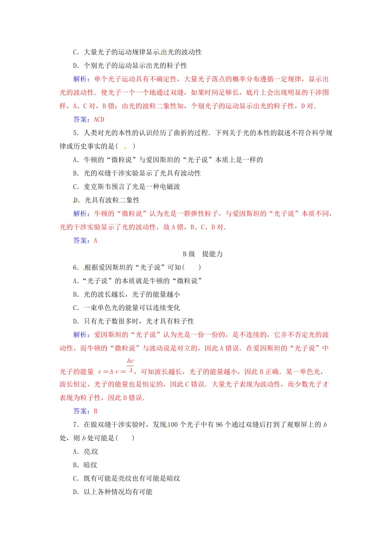 高中物理 第二章 波粒二象性 第三四节 康普顿效应及其解释 光的波粒二象性检测 粤教版选修3-5_第2页