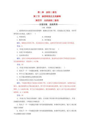 高中物理 第二章 波粒二象性 第三四節(jié) 康普頓效應及其解釋 光的波粒二象性檢測 粵教版選修3-5