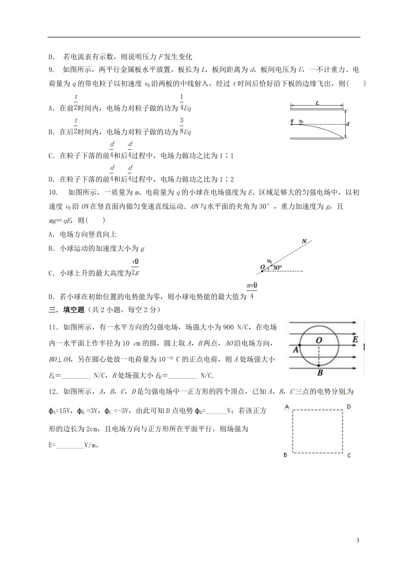 山东省邹平双语学校2015-2016学年高一物理下学期期中试题三区_第3页