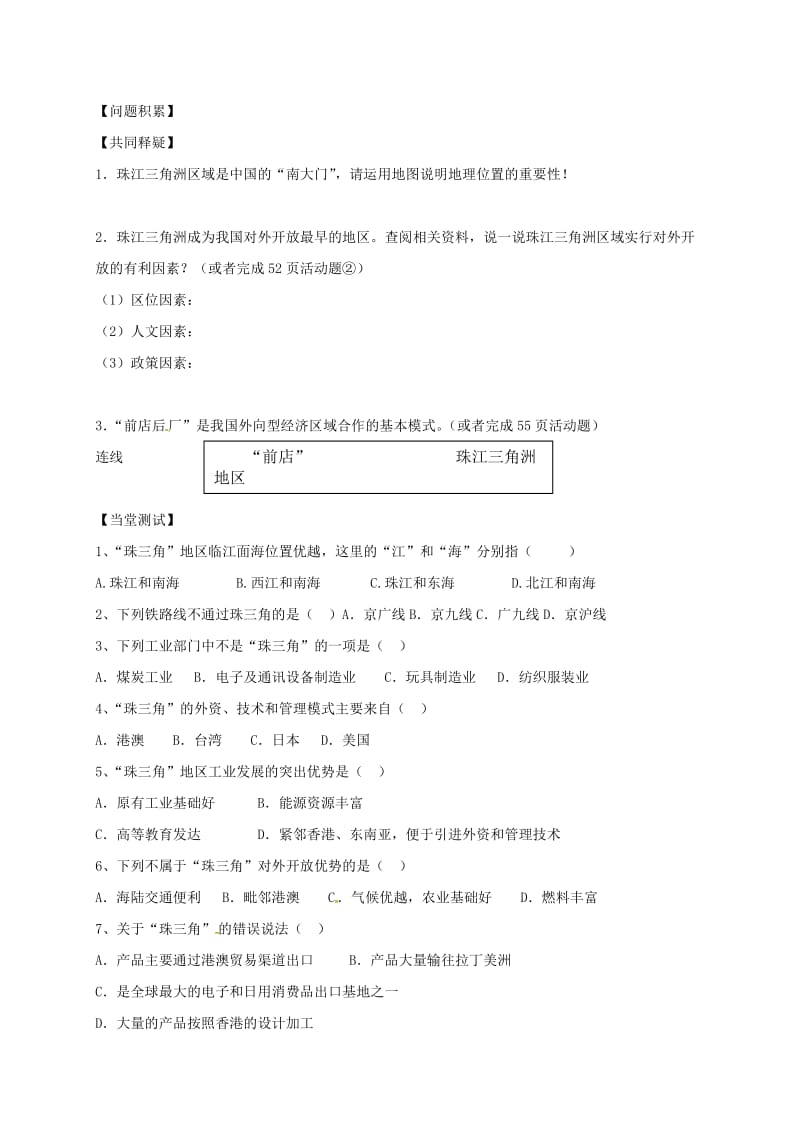 八年级地理下册 7_3 珠江三角洲区域的外向型经济学案（新版）湘教版_第2页