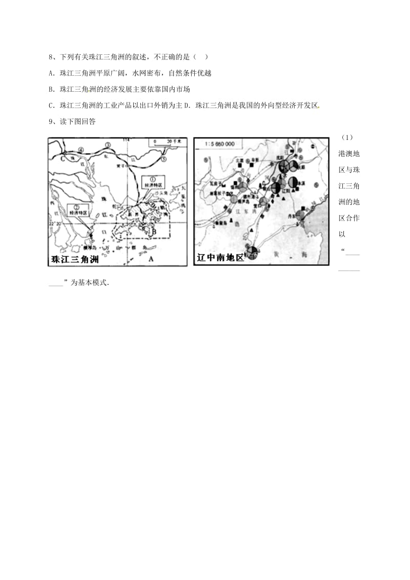 八年级地理下册 7_3 珠江三角洲区域的外向型经济学案（新版）湘教版_第3页