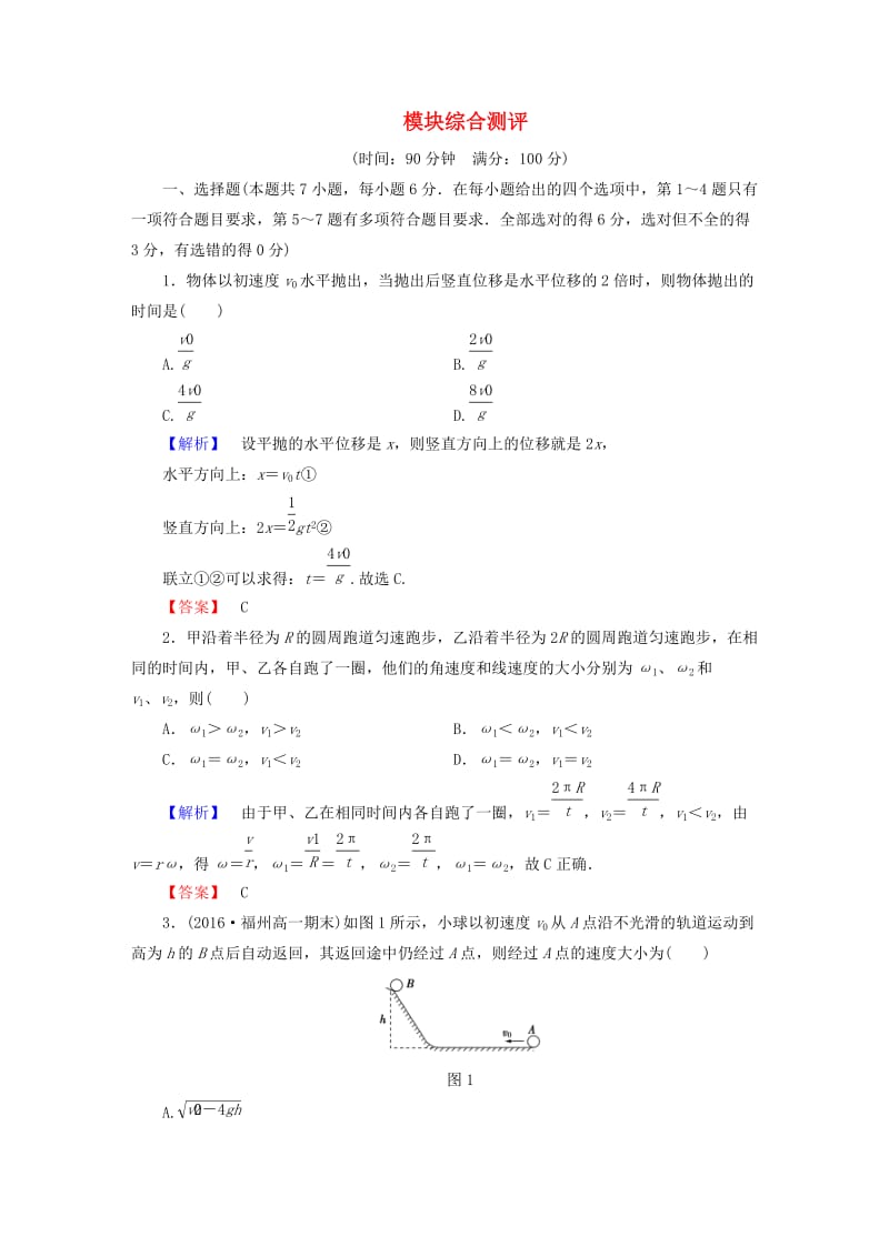 高中物理 模块综合测评 沪科版必修2_第1页