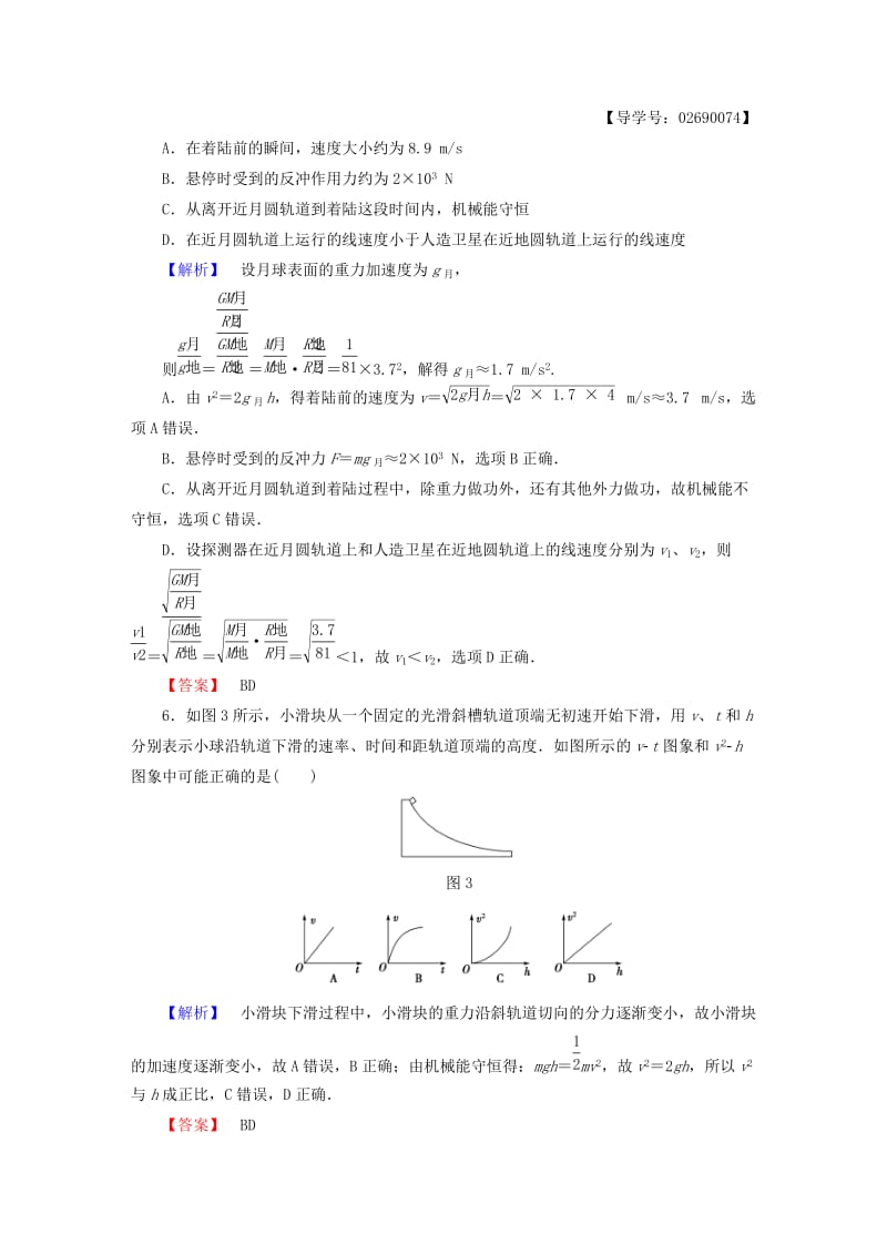 高中物理 模块综合测评 沪科版必修2_第3页