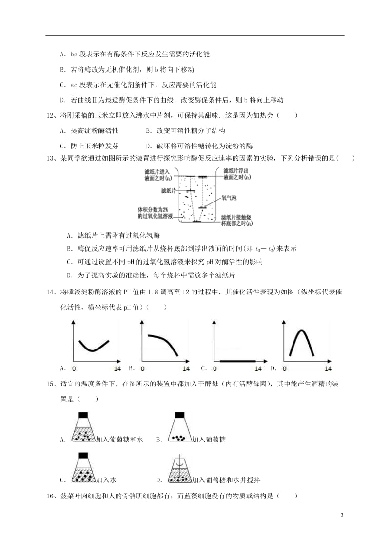 福建省四校2016-2017学年高一生物上学期期末联考试题_第3页