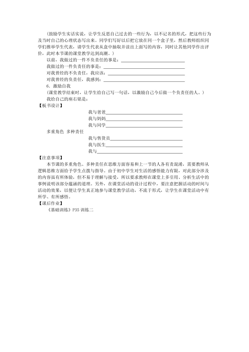 八年级政治上册 第四单元 第一节 感受责任（第二课时）多重较色多种责任教学设计 湘教版_第2页