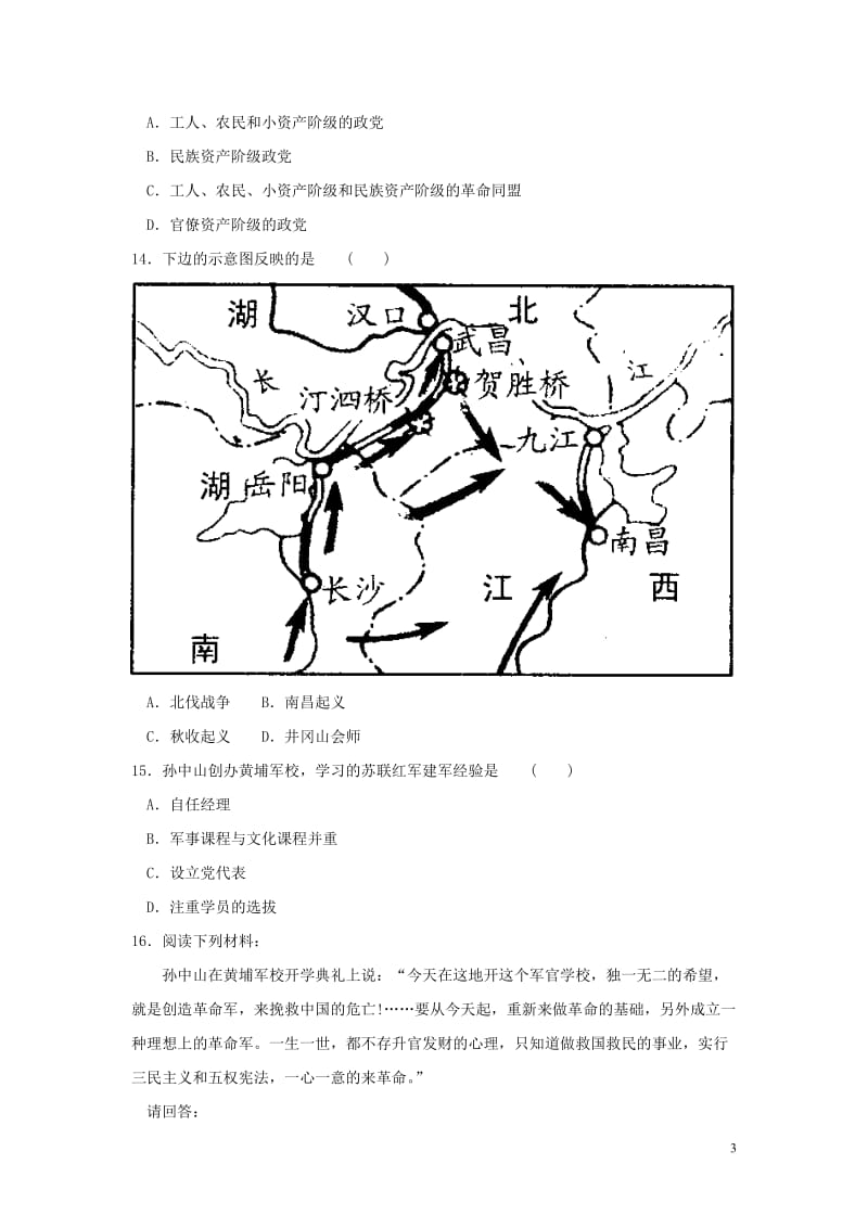 八年级历史上册第14课国民革命的洪流同步测试1北师大版_第3页