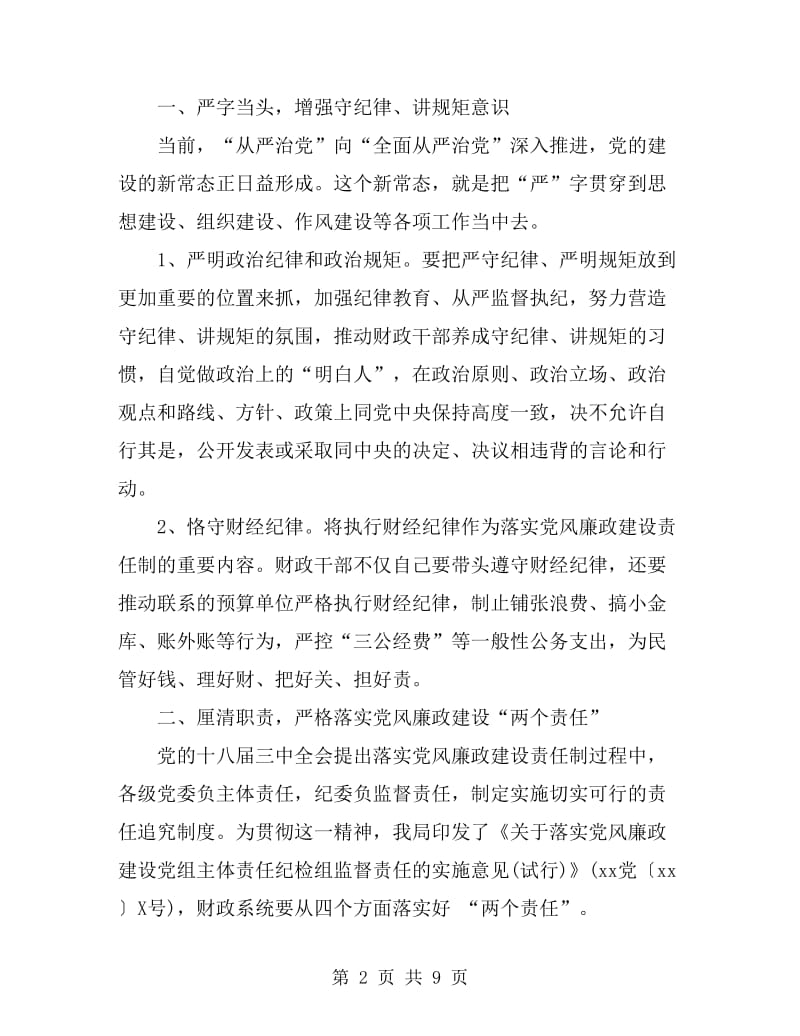 2019年10月局长述职报告范文_第2页