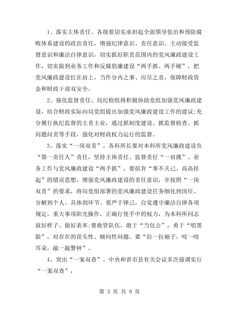 2019年10月局长述职报告范文_第3页