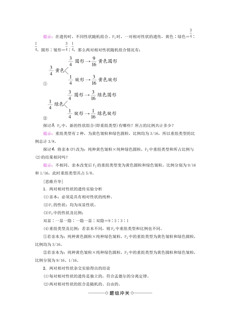 高中生物 第1章 孟德尔定律 第2节 自由组合定律（Ⅰ）学案 浙科版必修2_第2页