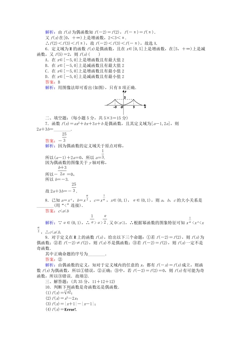 高中数学 第二章 函数 25_2 简单的幂函数（二）课时作业 北师大版必修1_第2页