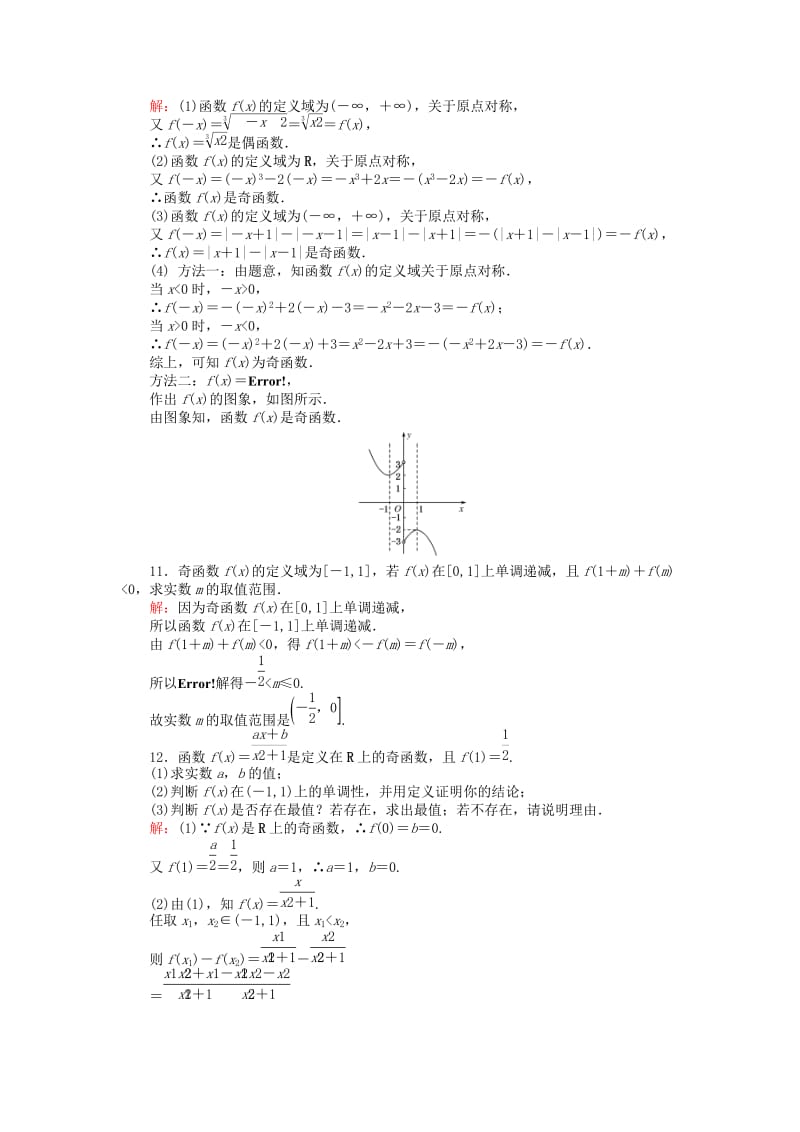 高中数学 第二章 函数 25_2 简单的幂函数（二）课时作业 北师大版必修1_第3页