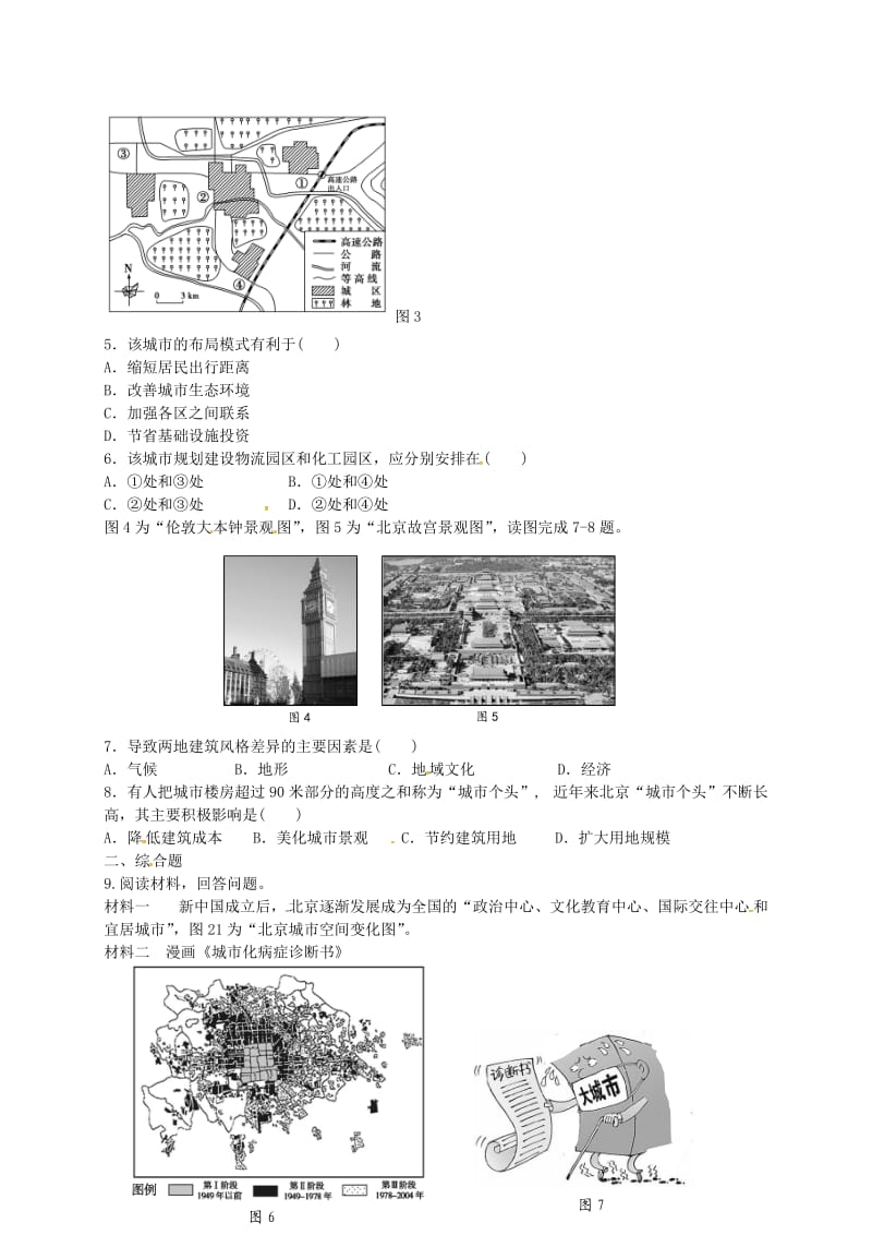 高中地理 2.3 城市空间结构（第2课时）检测练习 鲁教版必修2_第2页