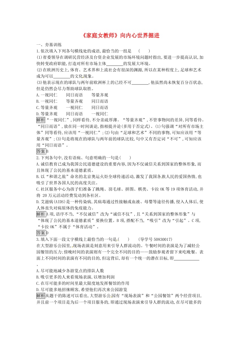 高中语文 10《家庭女教师》向内心世界掘进课时训练 粤教版选修《短篇小说欣赏》_第1页