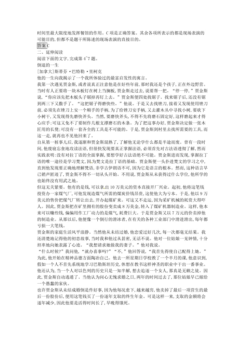 高中语文 10《家庭女教师》向内心世界掘进课时训练 粤教版选修《短篇小说欣赏》_第2页