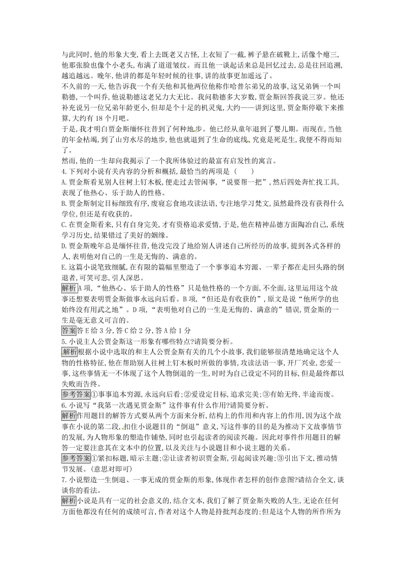 高中语文 10《家庭女教师》向内心世界掘进课时训练 粤教版选修《短篇小说欣赏》_第3页