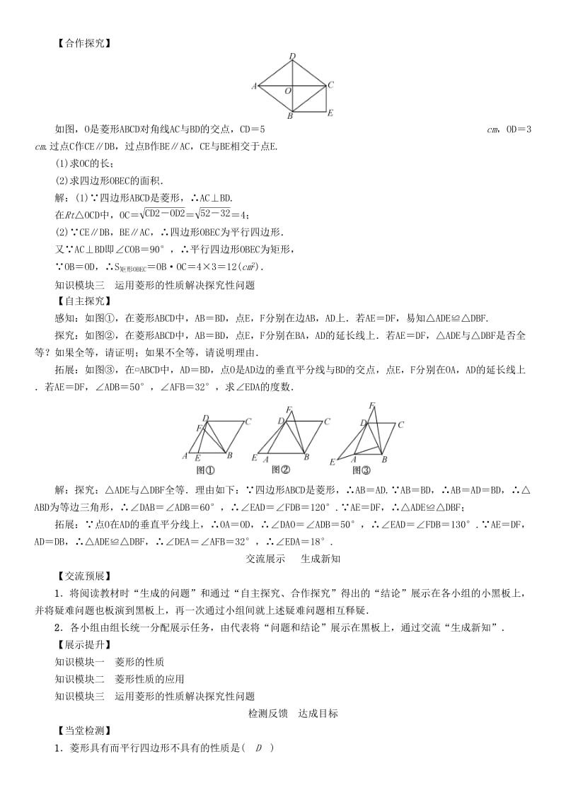 八年级数学下册 18_2_2 第1课时 菱形的性质学案 （新版）新人教版_第2页