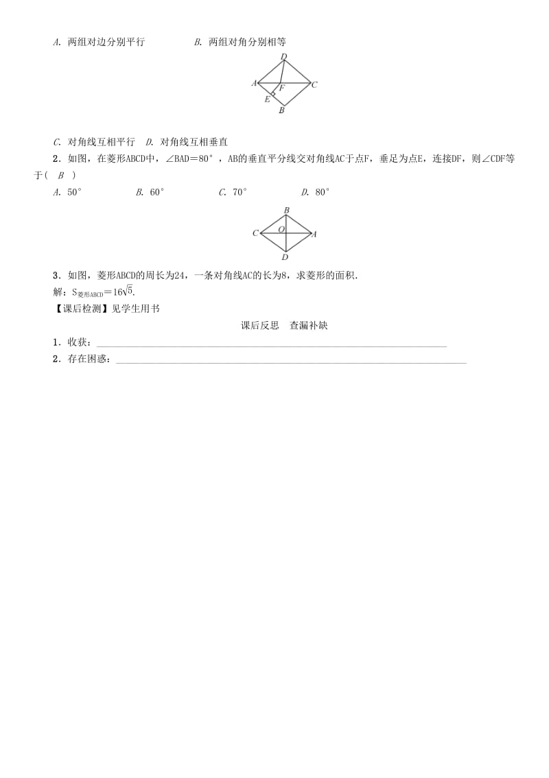 八年级数学下册 18_2_2 第1课时 菱形的性质学案 （新版）新人教版_第3页