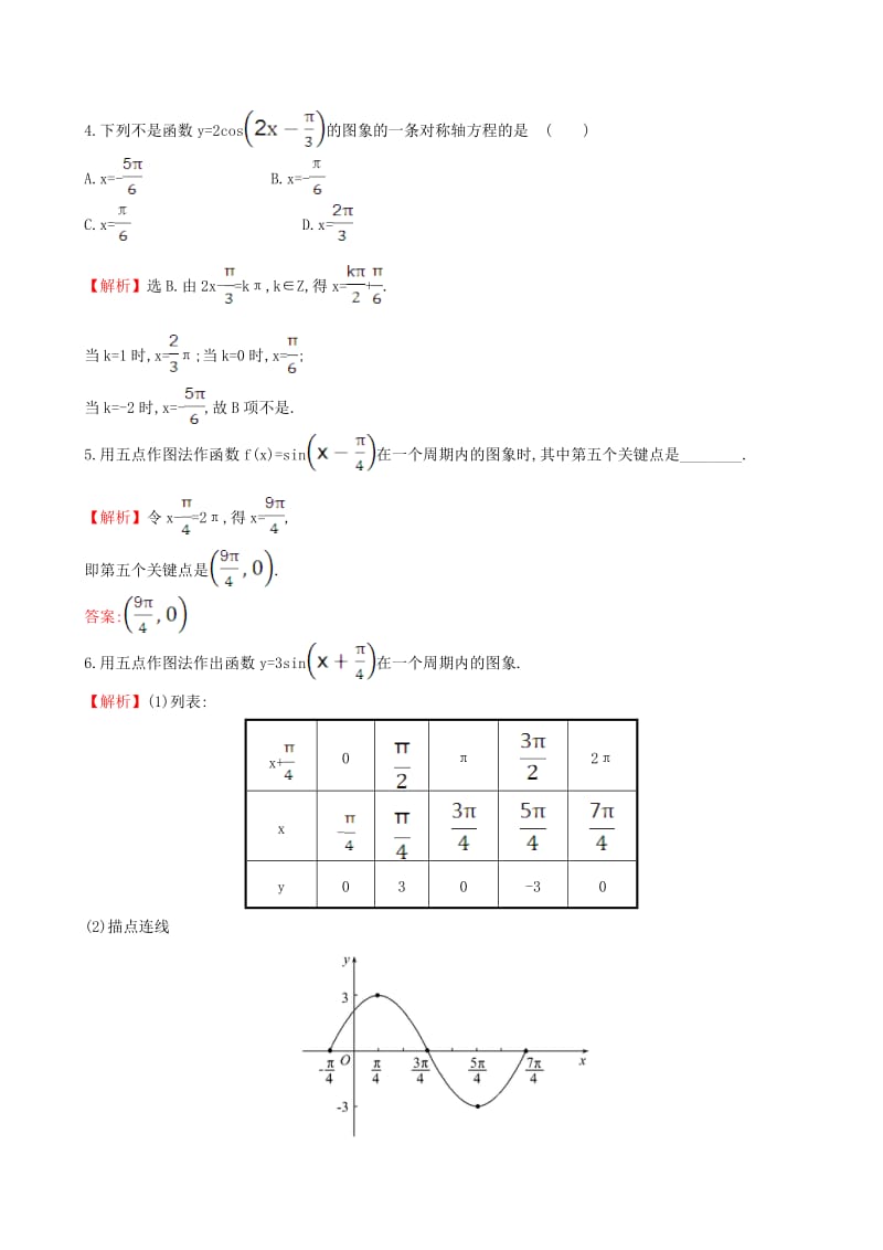 高中数学 探究导学课型 第一章 三角函数 1.5 函数y=Asin(ωx＋φ)的图象(二)课堂10分钟达标 新人教版必修4_第2页