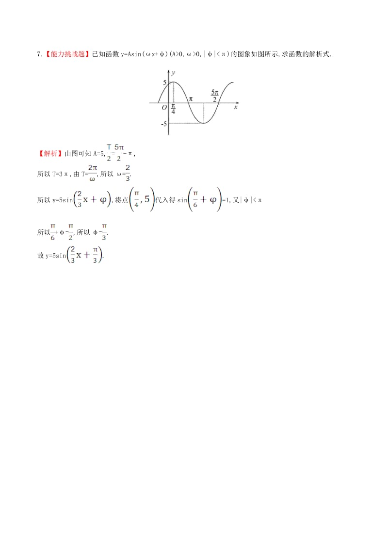 高中数学 探究导学课型 第一章 三角函数 1.5 函数y=Asin(ωx＋φ)的图象(二)课堂10分钟达标 新人教版必修4_第3页