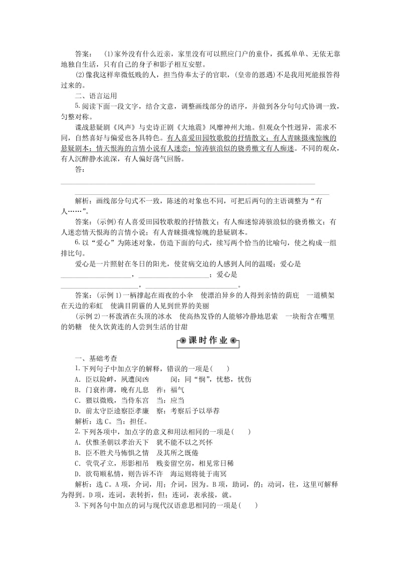 高中语文 4_11陈情表同步测控（含解析）语文版必修1_第2页