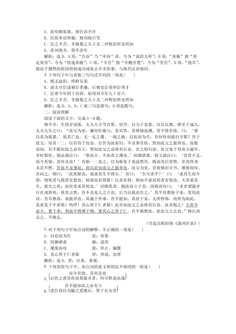 高中语文 4_11陈情表同步测控（含解析）语文版必修1_第3页