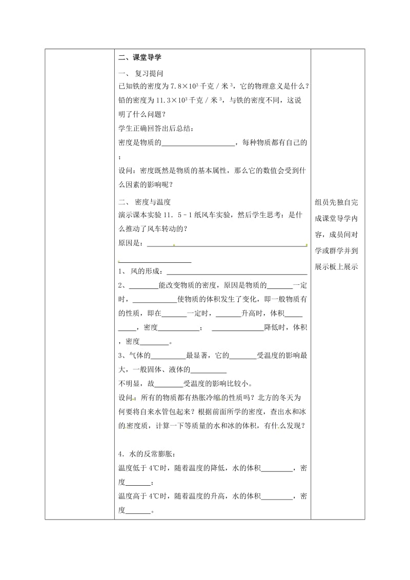 八年级物理上册 6.4 密度与生活导学案（新版）新人教版_第2页