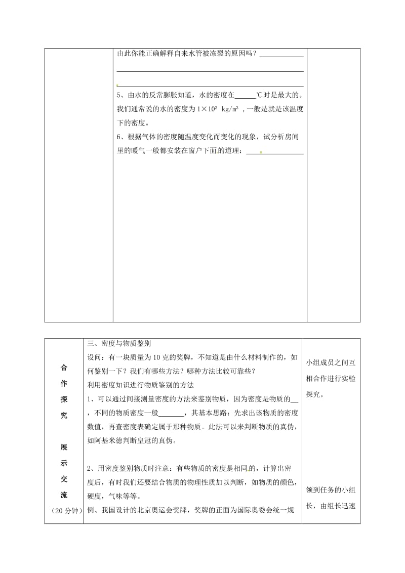 八年级物理上册 6.4 密度与生活导学案（新版）新人教版_第3页