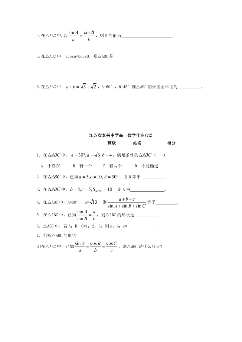 高中数学 第1章 解三角形 2 正弦定理（2）教学案苏教版必修5_第3页