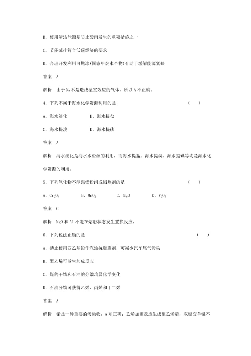 高中化学 第四章 化学与自然资源的开发利用章末检测 新人教版必修2_第2页