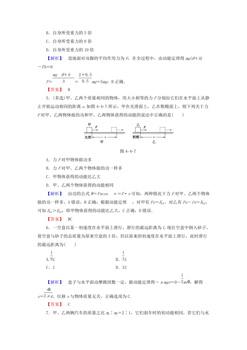 高中物理 第4章 机械能和能源 4 动能 动能定理学业分层测评 教科版必修2_第2页