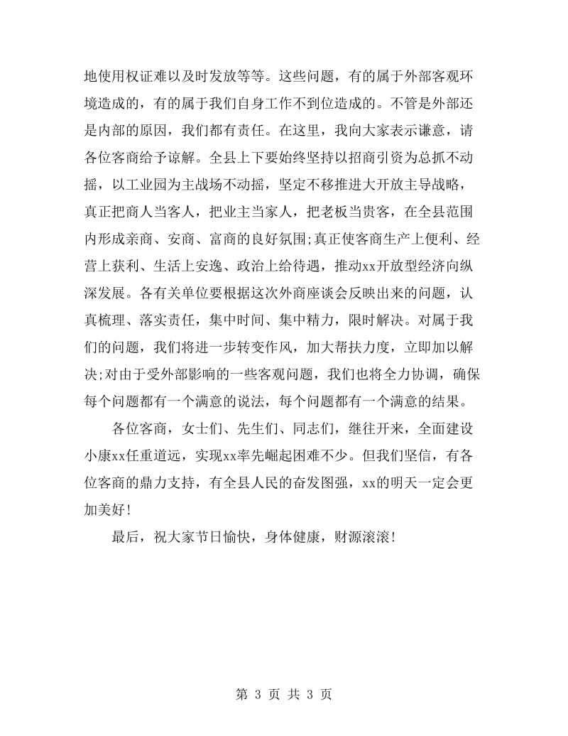 中秋节客商公众演讲稿范文_第3页