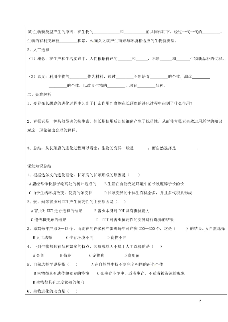 山东省广饶县八年级生物下册5.1.4生物进化的原因学案2无答案新版济南版_第2页