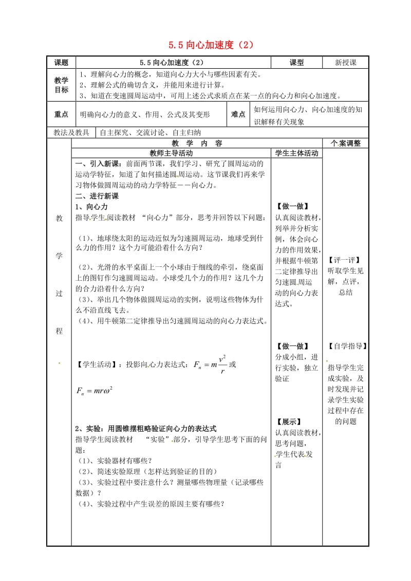 高中物理 5_5 向心加速度教案2 新人教版必修2_第1页