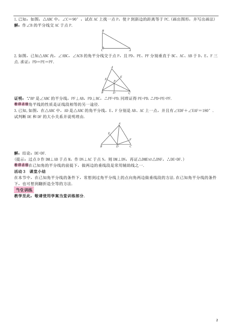 八年级数学上册 12.3 角的平分线的性质 第1课时 角的平分线的性质导学案 （新版）新人教版_第2页