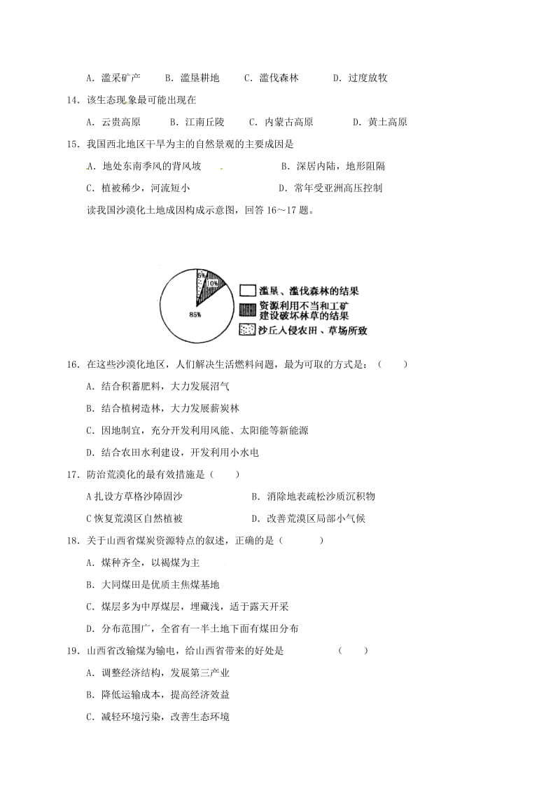 高二地理上学期期中试题5 (6)_第3页