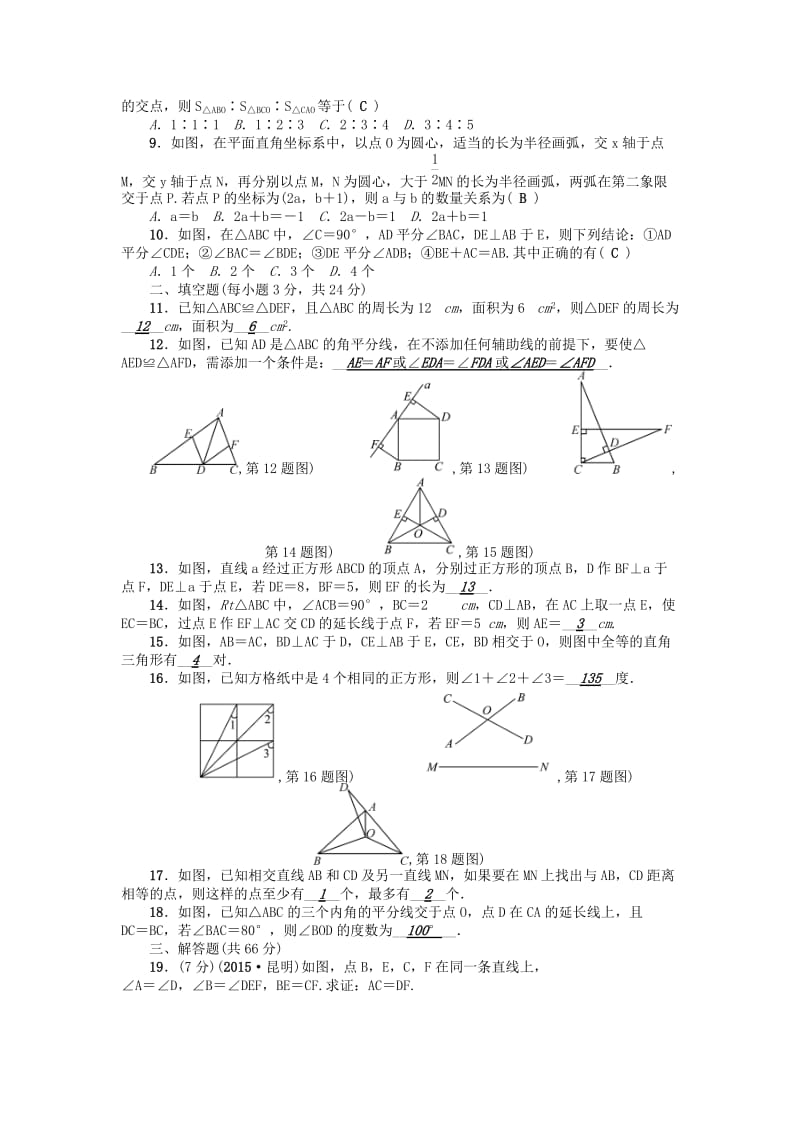 八年级数学上册 12 全等三角形检测题 （新版）新人教版_第2页