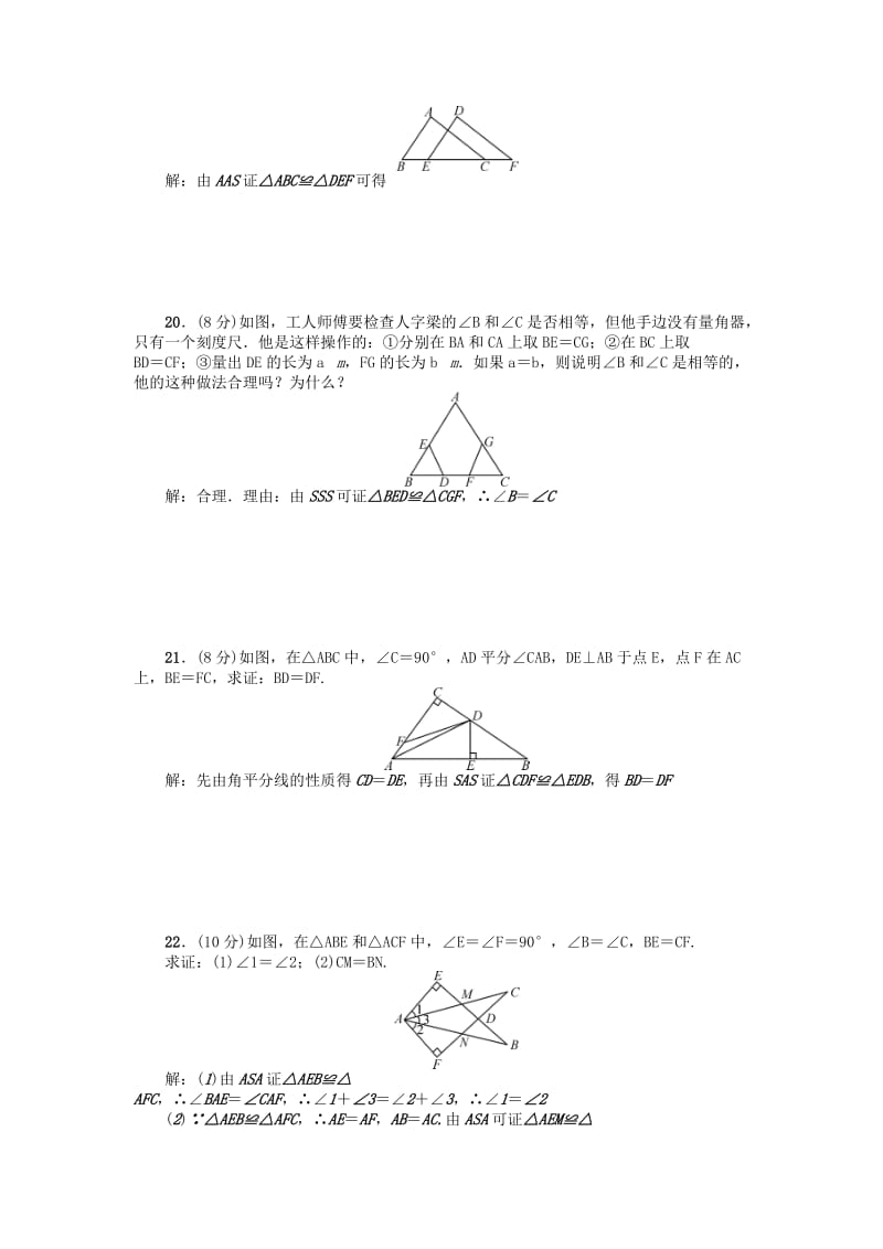 八年级数学上册 12 全等三角形检测题 （新版）新人教版_第3页