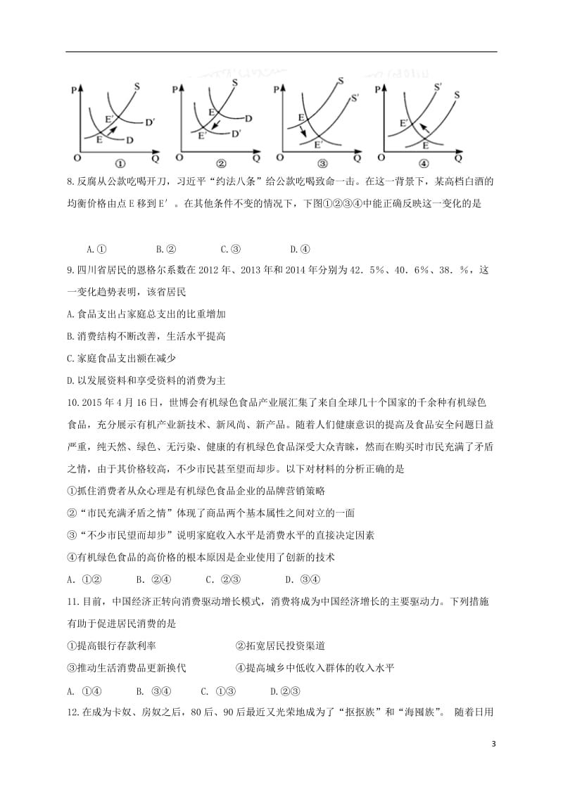 河北省石家庄市2016-2017学年高一政治上学期期末考试试题_第3页