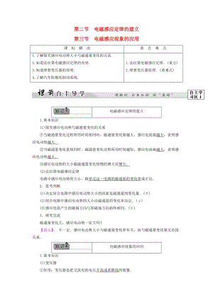 高中物理 第2章 電磁感應與電磁場 第2節(jié) 電磁感應定律的建立 第3節(jié) 電磁感應現(xiàn)象的應用教師用書 粵教版