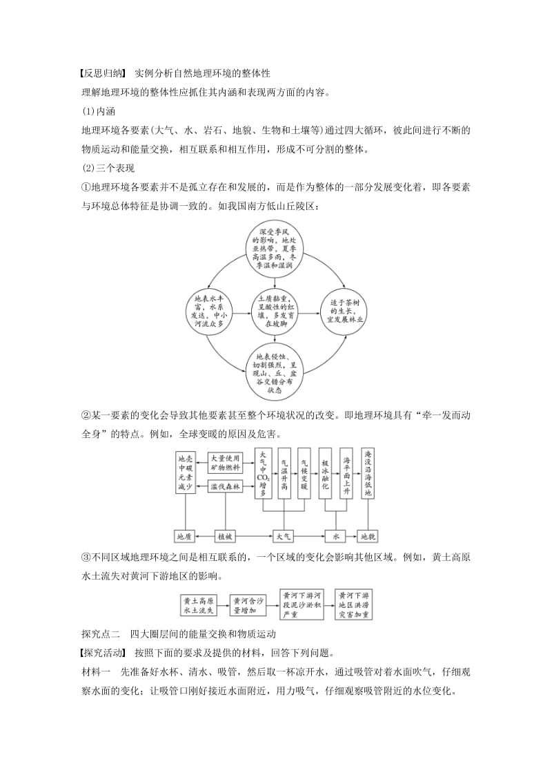 高中地理 第三单元 第二节 地理环境的整体性导学案 鲁教版必修1_第3页