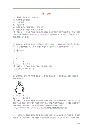 高考物理一輪基礎(chǔ)復(fù)習(xí) 功和功率1