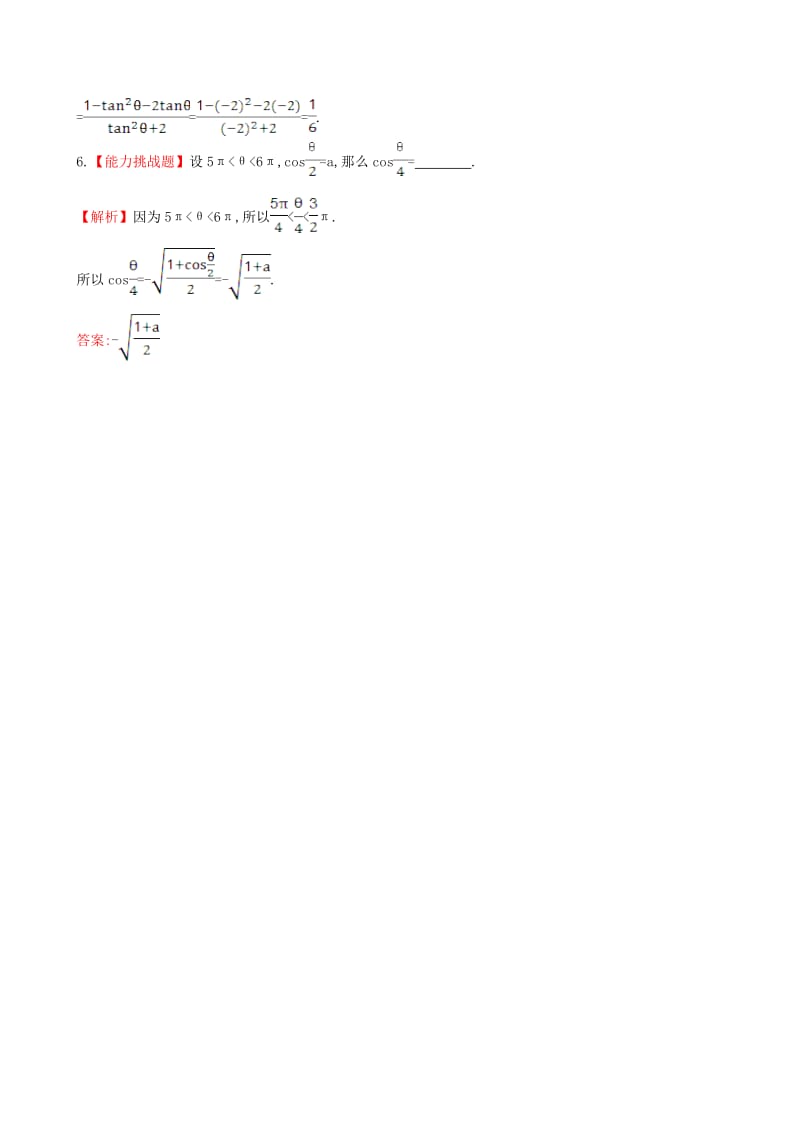 高中数学 探究导学课型 第三章 三角恒等变换 3.2 简单的三角恒等变换(一)课堂10分钟达标 新人教版必修4_第2页