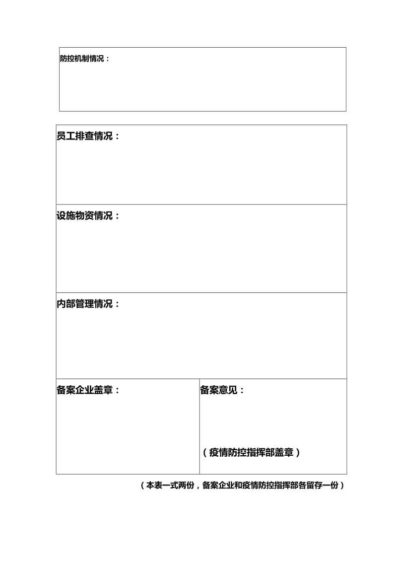 企业提前复工备案表样表_第2页