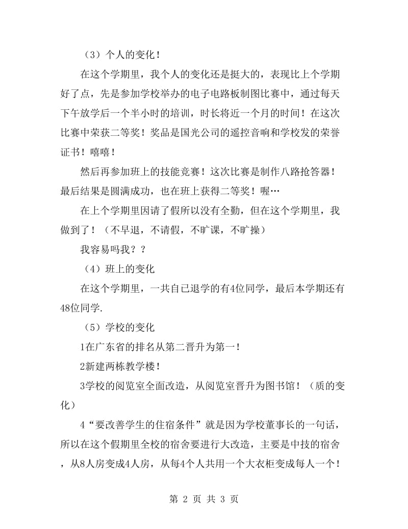 2019年技校学习总结范文_第2页