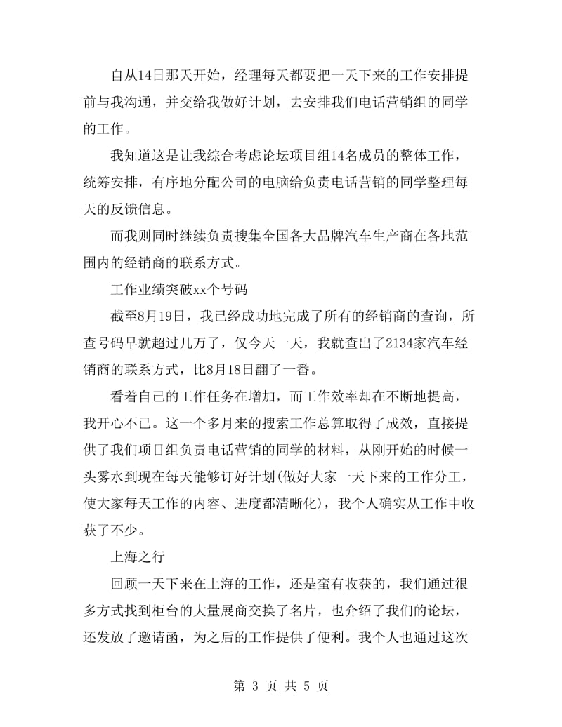 国际博览中心人事行政部社会实践总结_第3页