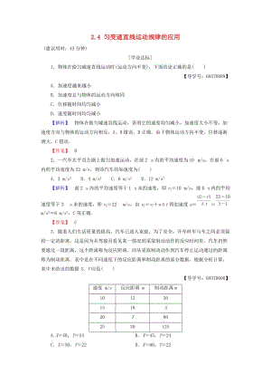 高中物理 第2章 研究勻變速直線運(yùn)動(dòng)的規(guī)律 2_4 勻變速直線運(yùn)動(dòng)規(guī)律的應(yīng)用學(xué)業(yè)分層測(cè)評(píng) 滬科版必修1