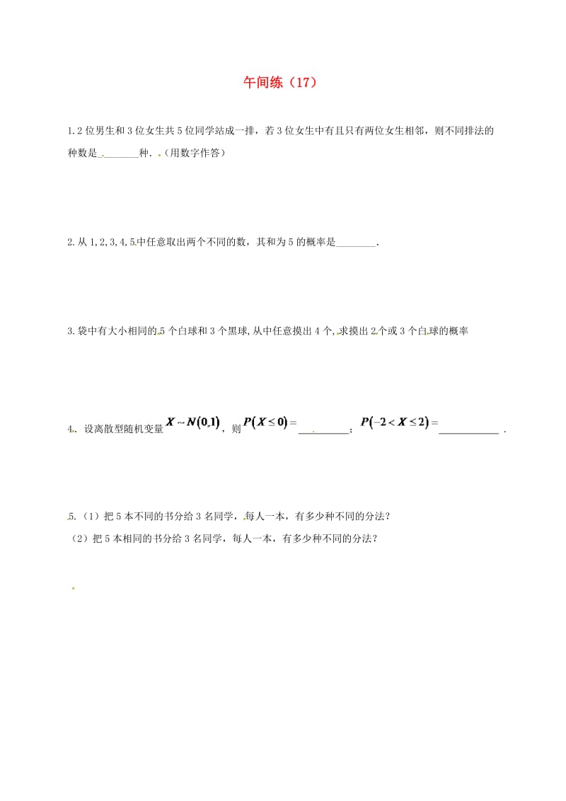 高二数学下学期午间练17苏教版_第1页