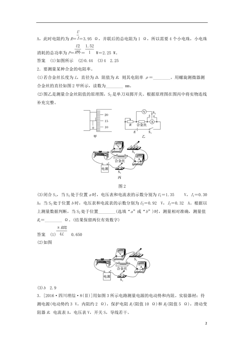 江苏专用2017届高考物理二轮复习专题五物理实验第2讲电学实验提升训练_第2页
