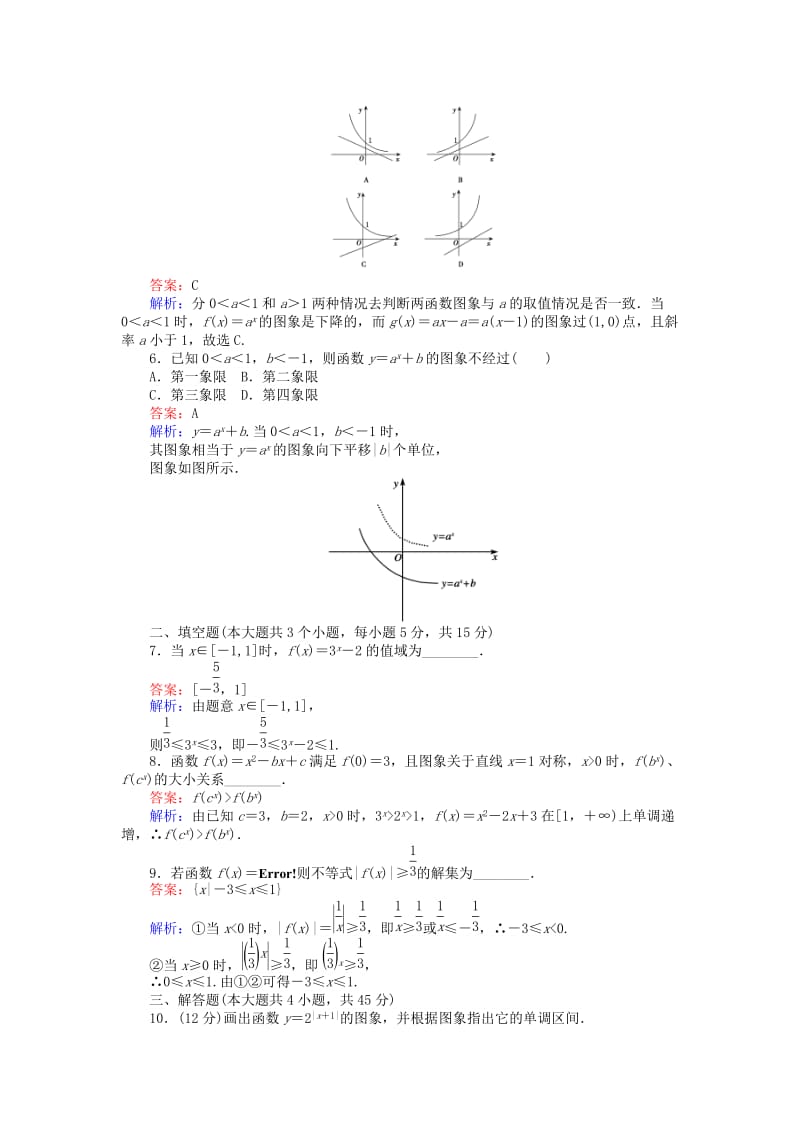 高中数学 第三章 基本初等函数(Ⅰ) 第25课时 指数函数的图象及其应用练习 新人教B版必修1_第3页