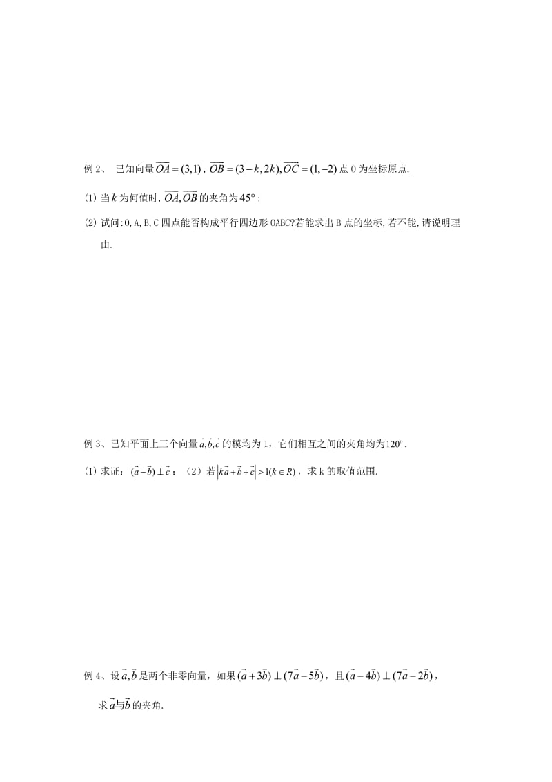 高中数学 第2章 平面向量 11 平面向量小结复习教学案苏教版必修4_第2页